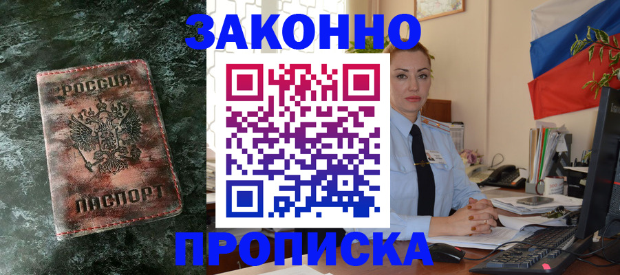 временная регистрация купить в Кумертау